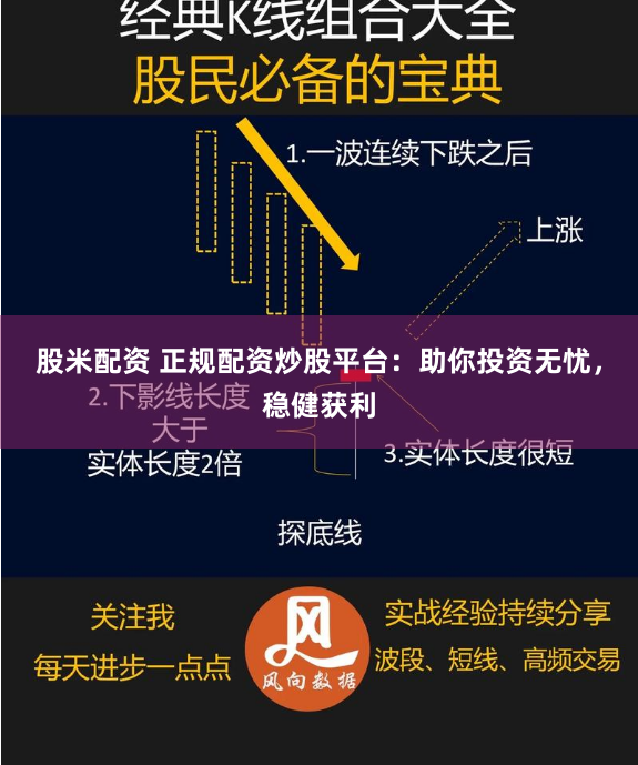 股米配资 正规配资炒股平台：助你投资无忧，稳健获利